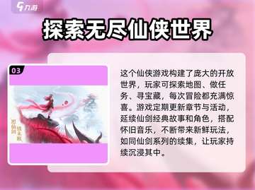 仙剑世界游戏评价💥🔥玩了都说好！你还不冲？截图4