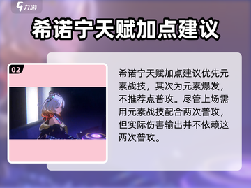 原神⚡希诺宁培养攻略，这样练就对了！🔥截图3