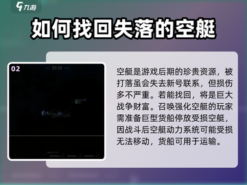 秩序新曙光🔥空艇战攻略+找回技巧💎截图3