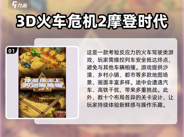 2025🔥免费火车游戏推荐🎮安卓党速冲！截图2