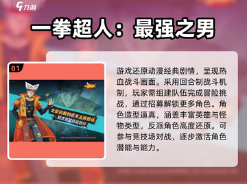 🔥2025必玩！一拳超人手游TOP榜💥🎮截图2