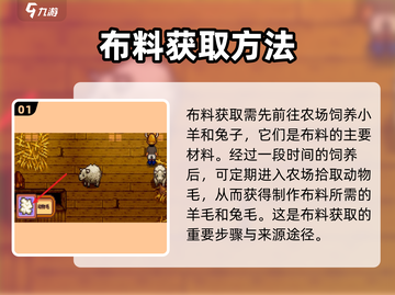 星露谷物语💡布料获取全攻略，玩家必看！截图2
