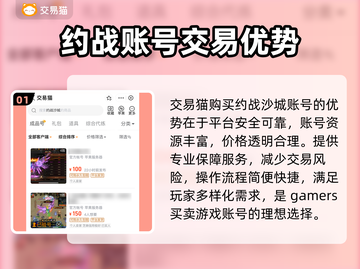 约战沙城🔥买号渠道推荐！初始号哪里好？截图2