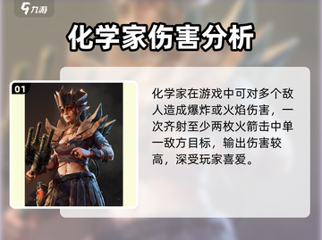 创世战车🔥化学家角色超强解析来了！💥截图2
