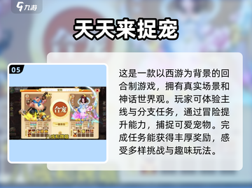抓捕宠物超有趣！2024必玩手游推荐🔥快下载截图6
