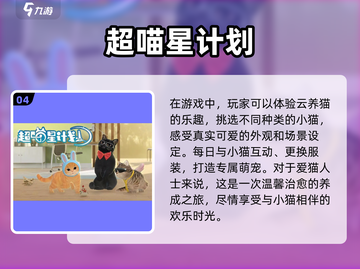 喵呜～2024超有趣猫咪游戏大揭秘！🐾截图5