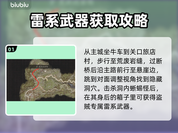 《龙之信条2》⚡盗贼雷系武器获取秘籍🎉截图2