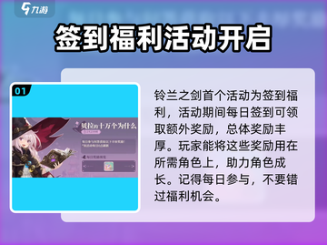 铃兰之剑跨年活动大曝光！💥游戏福利拿到手软🎉截图2