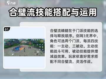 剑网3无界合璧流🔥超详细玩法攻略来了！截图2