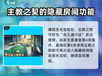 西普大陆手游主教之契🔥超全解析来了！✨截图8