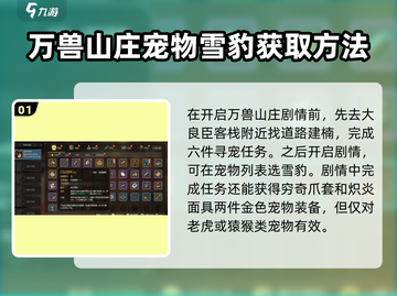 大侠立志传🔥宠物装备获取攻略，快速提升战力！截图2