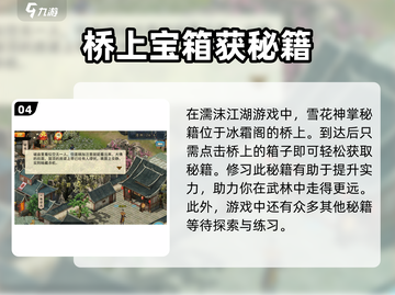 濡沫江湖🔥快速获取雪花神掌秘籍指南！💡截图5