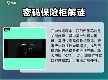 七日世界检测点见闻密码💡任务攻略📝截图3