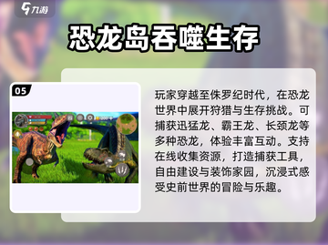 🦖2025必玩！10款恐龙手游大揭秘截图6
