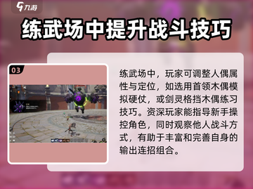 剑灵2🔥练武场玩法大揭秘！新手必看👇截图4