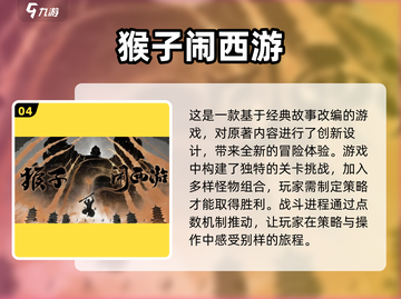 🔥2024西游单机游戏排行榜🌟耐玩经典全收录！截图5