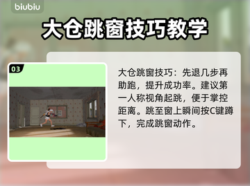 绝地求生大仓跳窗技巧🔥轻松吃鸡必备！截图4