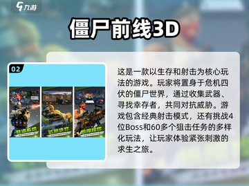 🔥2024必玩丧尸射击手游推荐丧尸💥截图3