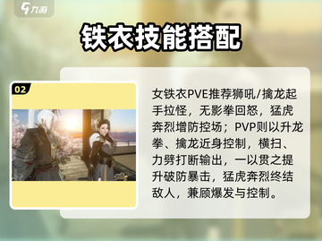 逆水寒女铁衣太猛了🔥截图3