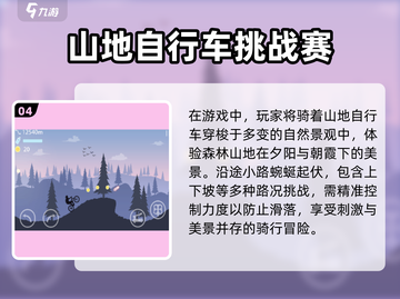 🔥2024超好玩单车骑行游戏推荐📈截图5
