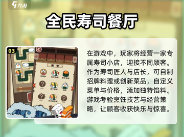 🍣2024超🔥寿司店游戏合集🍣截图4
