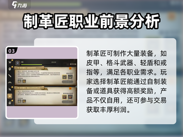 最终幻想14💎制革匠玩法攻略，手游必看！截图4