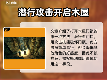博德之门3：潘蒂尔娜木屋进入攻略✨💎截图2
