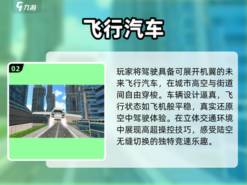 🚗✨2025最火飞车游戏TOP榜截图3