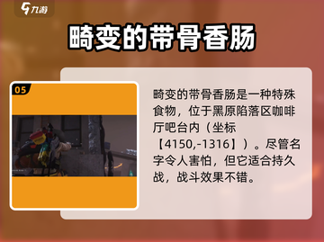 《七日世界》食谱收集全攻略💥截图6