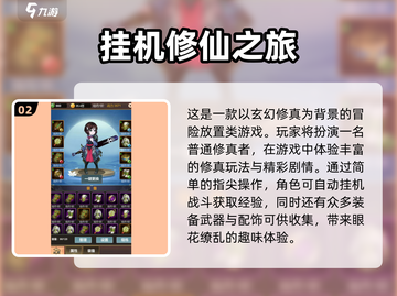 🔥2024免费修仙手游排行榜.TOP10挂机游戏等你来玩！截图3