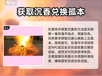 古剑奇谭2🔥沉香获取攻略📍超详细步骤等你来拿！截图2