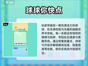 🔥2025球球闯关游戏大合集！🎮精选推荐看这篇✨截图5