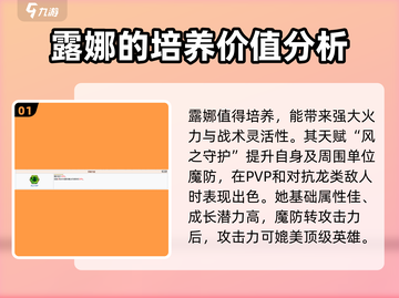 梦幻模拟战：露娜强度爆表🔥，值得培养吗？✨截图2