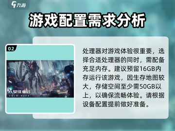 《星球重启》电脑配置要求💡🔥玩转未来世界，你的设备达标了吗？截图3