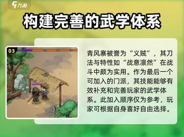 大侠立志传🔥门派加入顺序全攻略🎉截图4