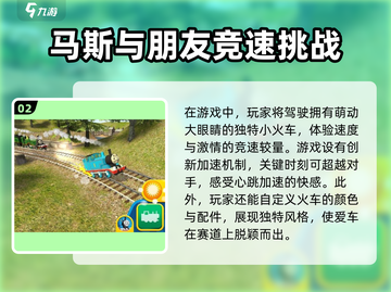 托马斯小火车游戏合集💥2025年最全清单来啦！🚂截图3