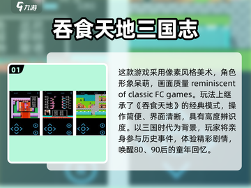 三国Q版闯关游戏推荐🔥经典单机手游下载2025🎮截图2