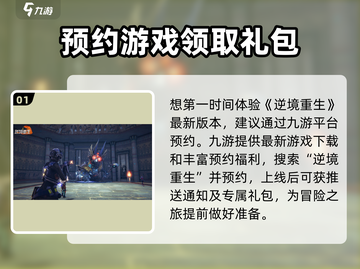 逆境重生📖最新版下载渠道推荐🔥截图2