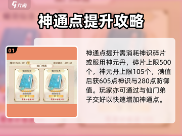 想不想修真✨神通点上限揭秘，速看攻略！截图2