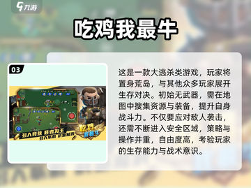 🔥2025最火吃鸡手游TOP5！🎮截图4