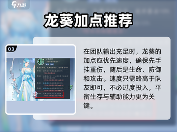 新仙剑奇侠传🔥龙葵加点潜能全攻略✨截图4