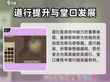 《了不起的修仙模拟器》道行玩法全解析💥截图2