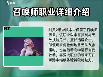 剑灵2手游🔥召唤师登场！全新职业揭秘✨截图2