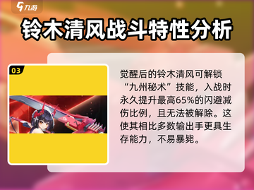苍雾世界🔥铃木清风技能机制全解析！✨截图4