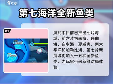 鱼吃鱼游戏🔥第七海洋全面解析！领海的秘密等你来探🌊截图2
