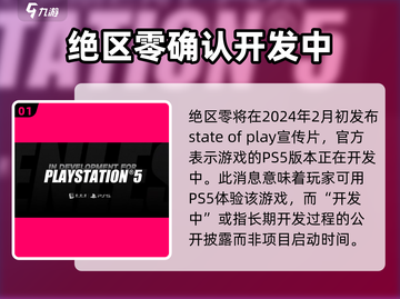 绝区零⚡登录PS5时间曝光，玩家沸腾了！🔥截图2