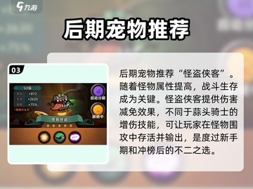 迷雾大陆🔥宠物排行！最强宠物推荐🎉截图4