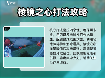 鸣潮🔥棱镜之心位置&打法攻略✨截图4