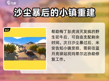 沙石镇时光🔥沙漠过境任务超全攻略来啦！截图3