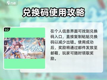 剑刃风华🎁礼包码使用方法大揭秘！玩家必看🔥截图3